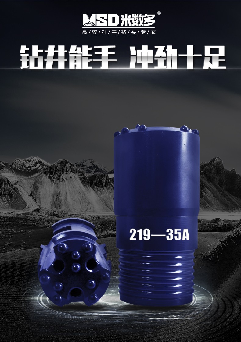 米数多潜孔钻头 提供高中低风压潜孔钻头 潜孔冲击器 等优质采掘钻具