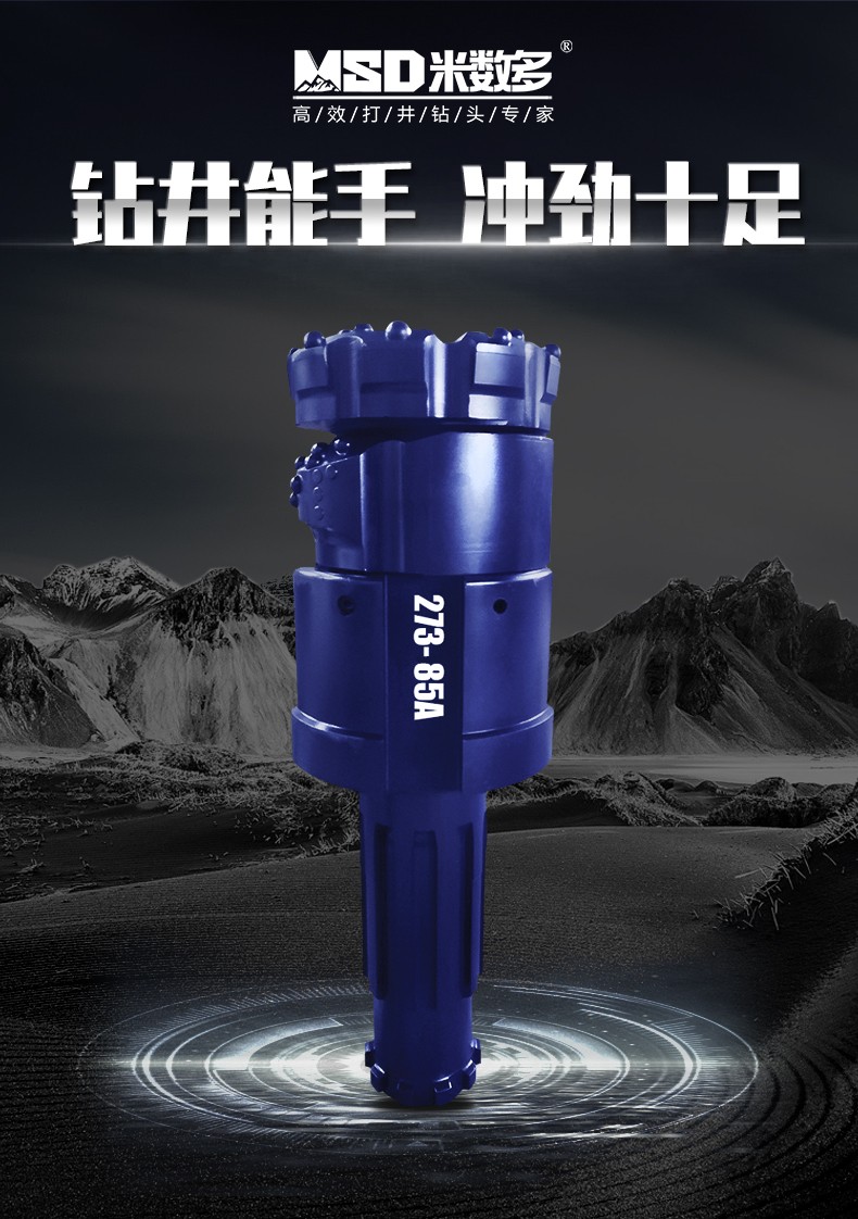 米数多潜孔钻头 提供高中低风压潜孔钻头 潜孔冲击器 等优质采掘钻具